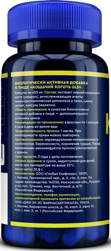 Глс Кошачий Коготь капсулы 450мг 60 шт., фото №3
