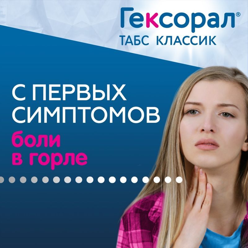 Гексорал табс классик 16 шт. таблетки для рассасывания мед-лимон, фото №6