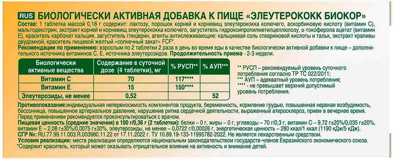 Элеутерококк таблетки 45 шт., фото №2