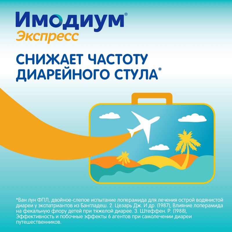 Имодиум Экспресс 2мг 20 шт. таблетки-лиофилизат Каталент Ю.К. Суиндон Зайдис Лтд, фото №6