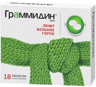 граммидин таблетки цена