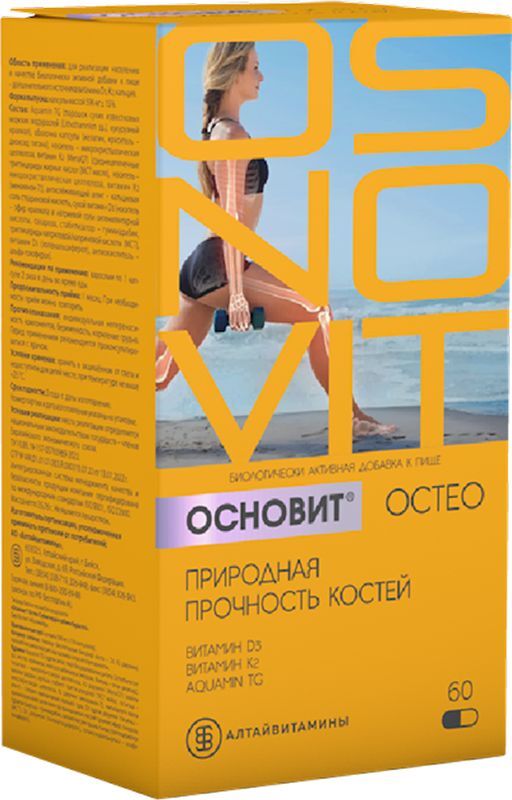Основит Остео капсулы природная прочность костей 596мг 60 шт., фото №2