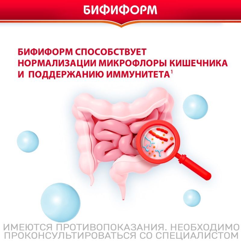 Бифиформ 40 шт. капсулы кишечнорастворимые, фото №2