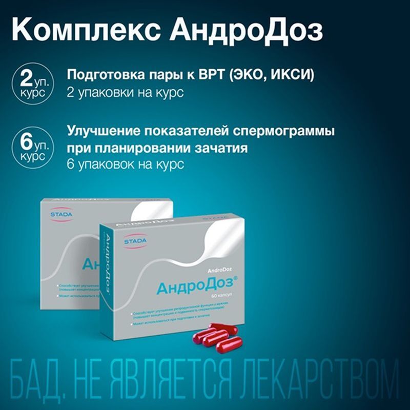 Андродоз капсулы 60 шт., фото №6