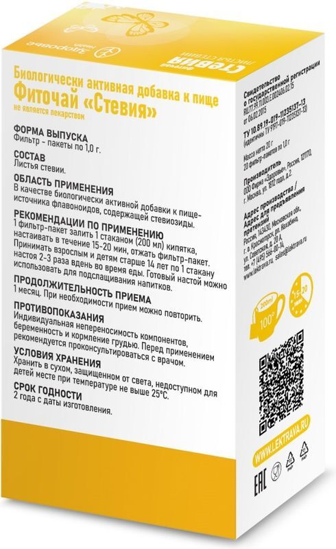 Стевия фиточай 1г 20 шт. фильтр-пакет Здоровье, фото №2