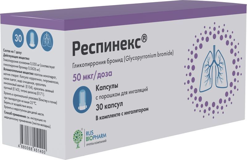 Респинекс 50мкг/доза 30 шт. капсулы для ингаляций, фото №2