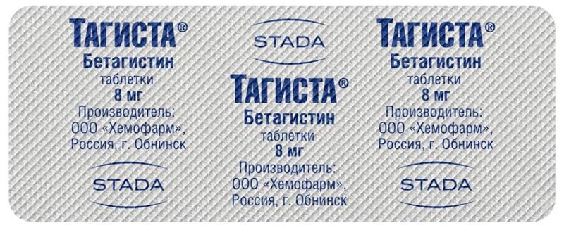 Тагиста 8мг 30 шт. таблетки Ооо, фото №2
