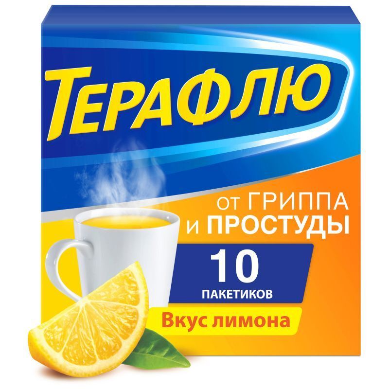 терафлю цена порошок