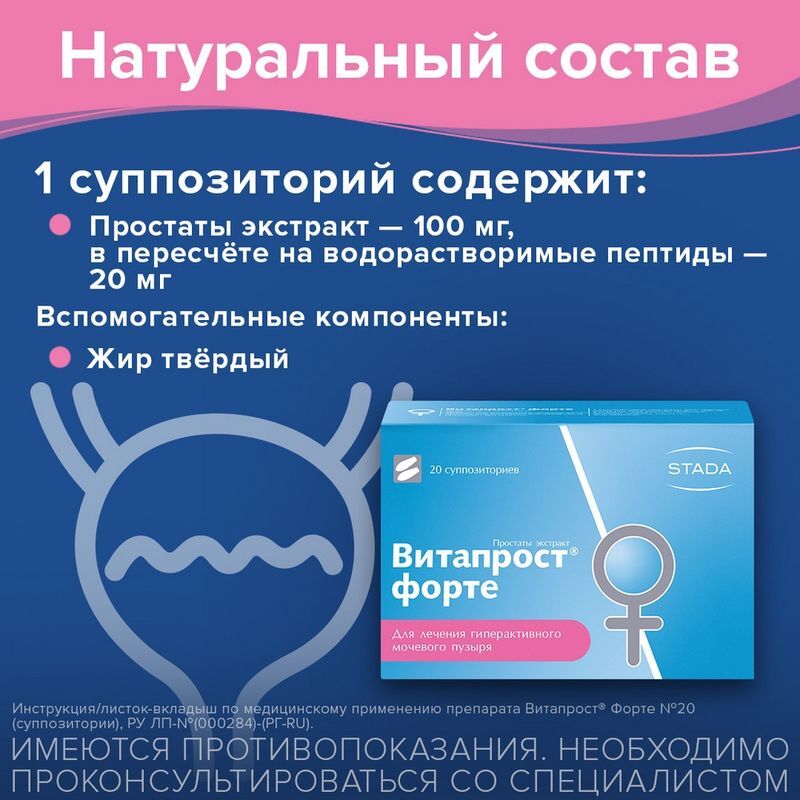Витапрост Форте 20мг (100мг экстракта) 20 шт. суппозитории ректальные, фото №4