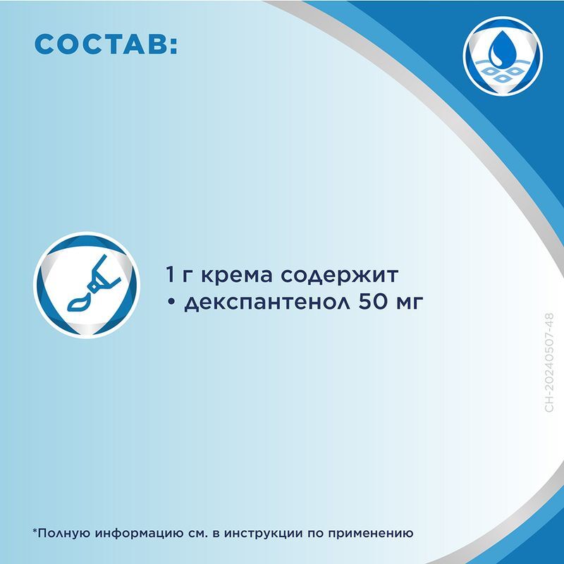 Бепантен 5% 100г крем для наружного применения, фото №6