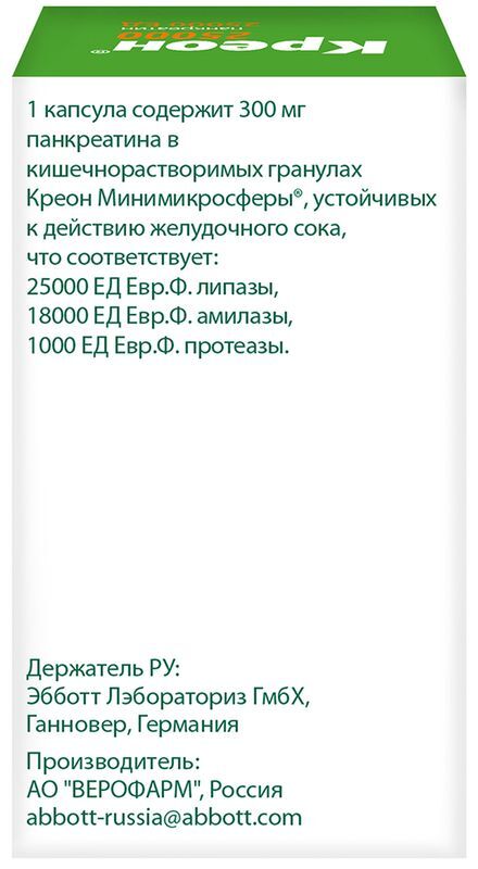 Креон 25000 50 шт. капсулы кишечнорастворимые, фото №2