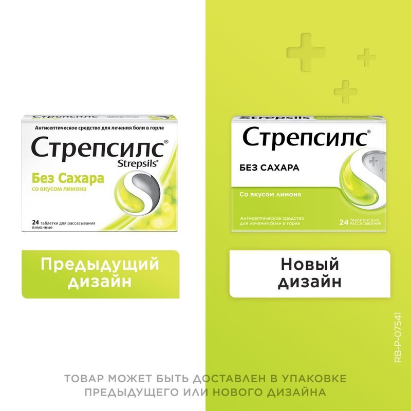 Стрепсилс 24 шт. таблетки для рассасывания Лимон без сахара, фото №9