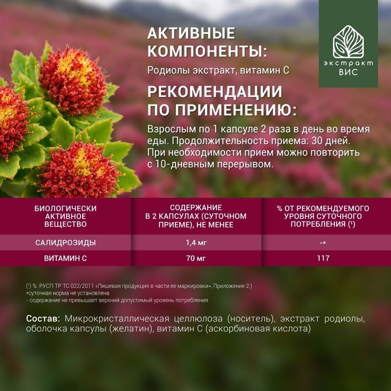 Родиола Розовая Экстракт Вис капсулы 30 шт., фото №7