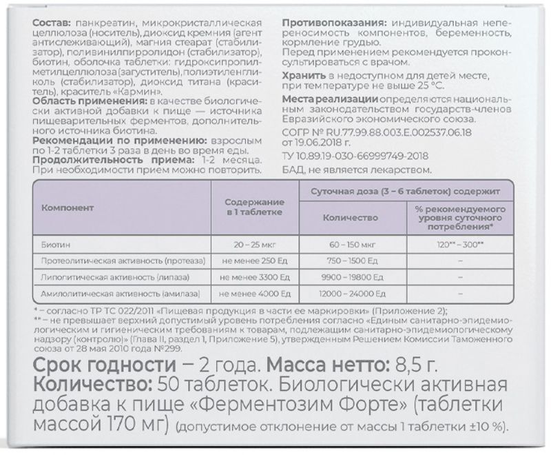 Консумед Фермент Форте таблетки 50 шт. Квадрат-С, фото №2
