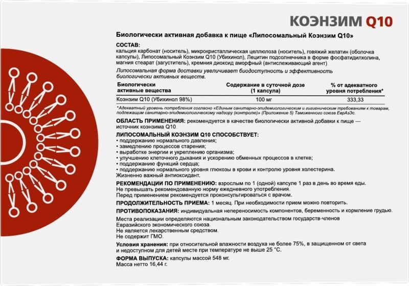 Суприм фарматек липосомальный коэнзим q10 капсулы 30 шт., фото №2