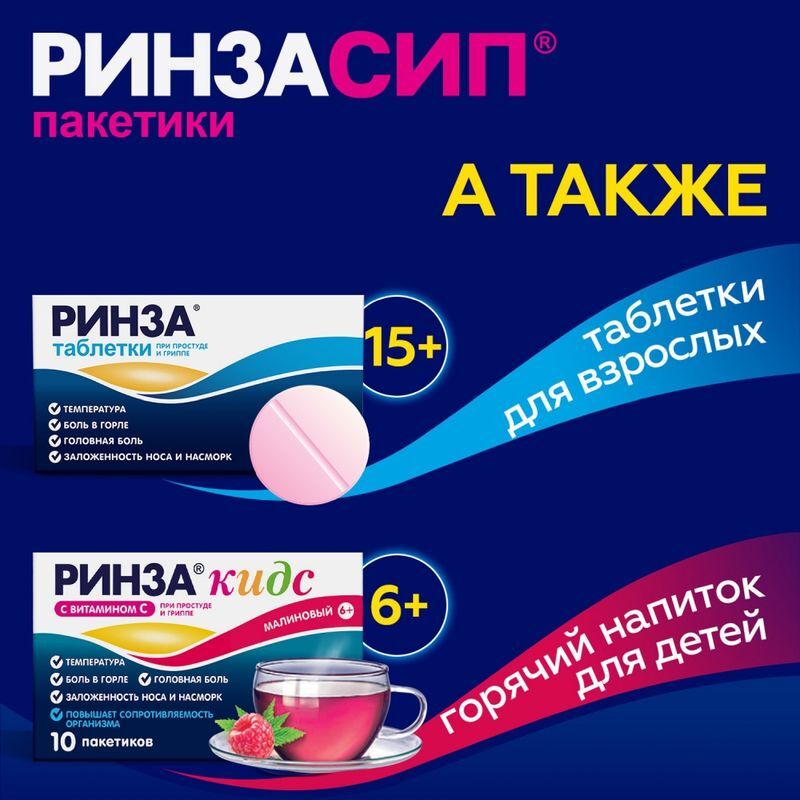 Ринзасип С Витамином С 5г 10 шт. порошок для приготовления раствора для приема внутрь Лимон Юник Фармасьютикал Лабораториз (Отделение фирмы Дж.Б.Кемикалс э, фото №8