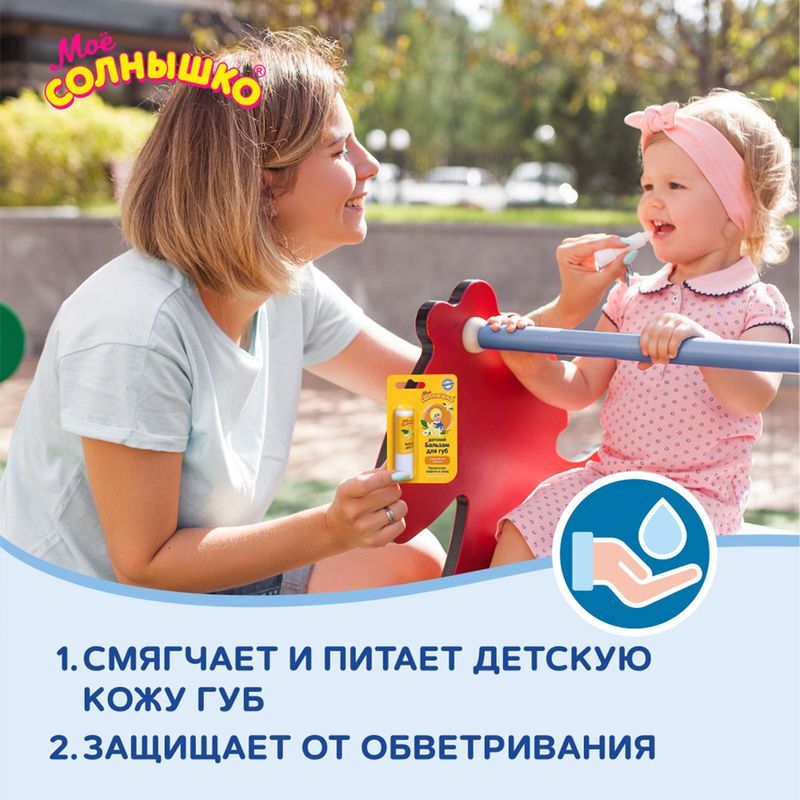 Мое солнышко бальзам для губ детский ваниль 2,8г, фото №6