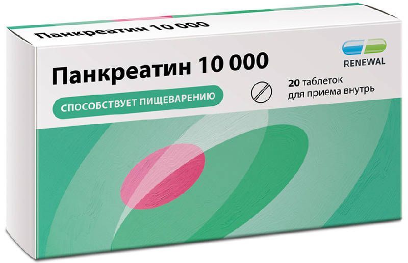 панкреатин 10000 инструкция по применению цена отзывы аналоги