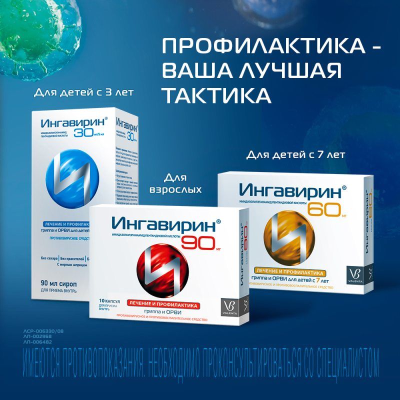 Ингавирин 90мг 10 шт. капсулы валента фармацевтика купить по цене от ...