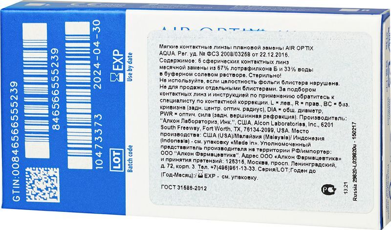 Эйр оптикс аква линзы контактные мягкие bc 8.6 d-1,75 6 шт., фото №3