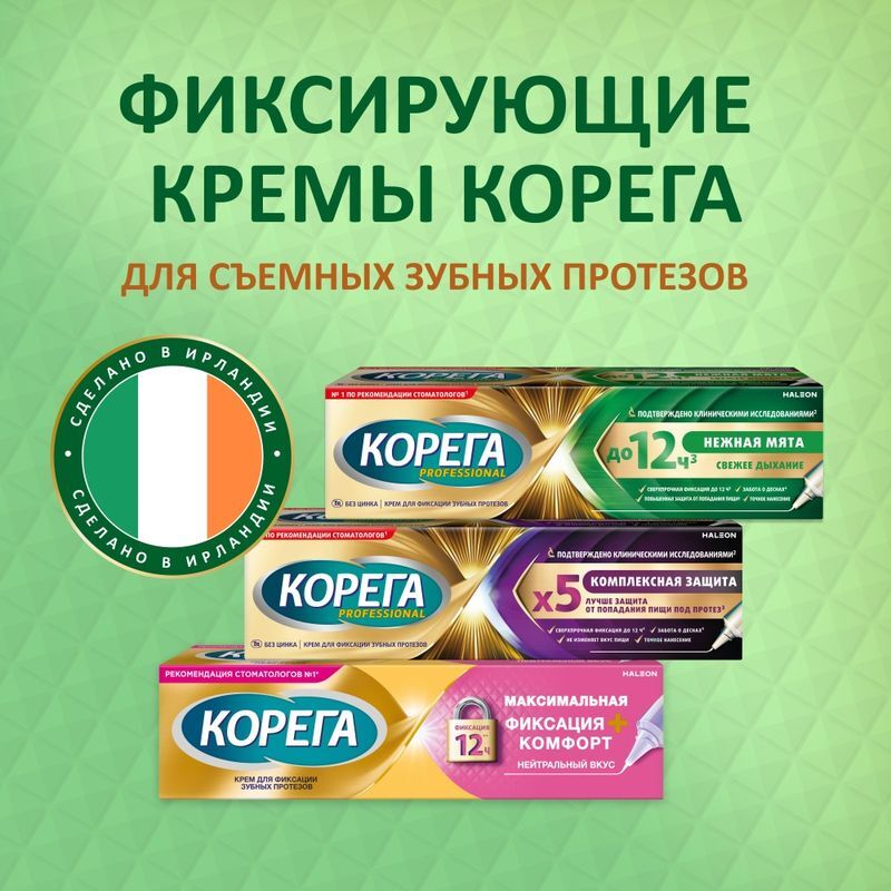 Корега крем для фиксации зубных протезов нежная мята (максимальная фиксация+свежесть) 40г, фото №4