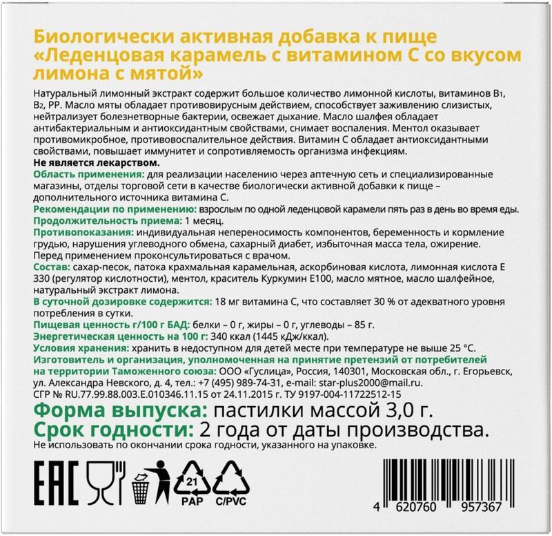 Витатека леденцовая карамель с витамином С Лимон/Мята 3г 9 шт., фото №2