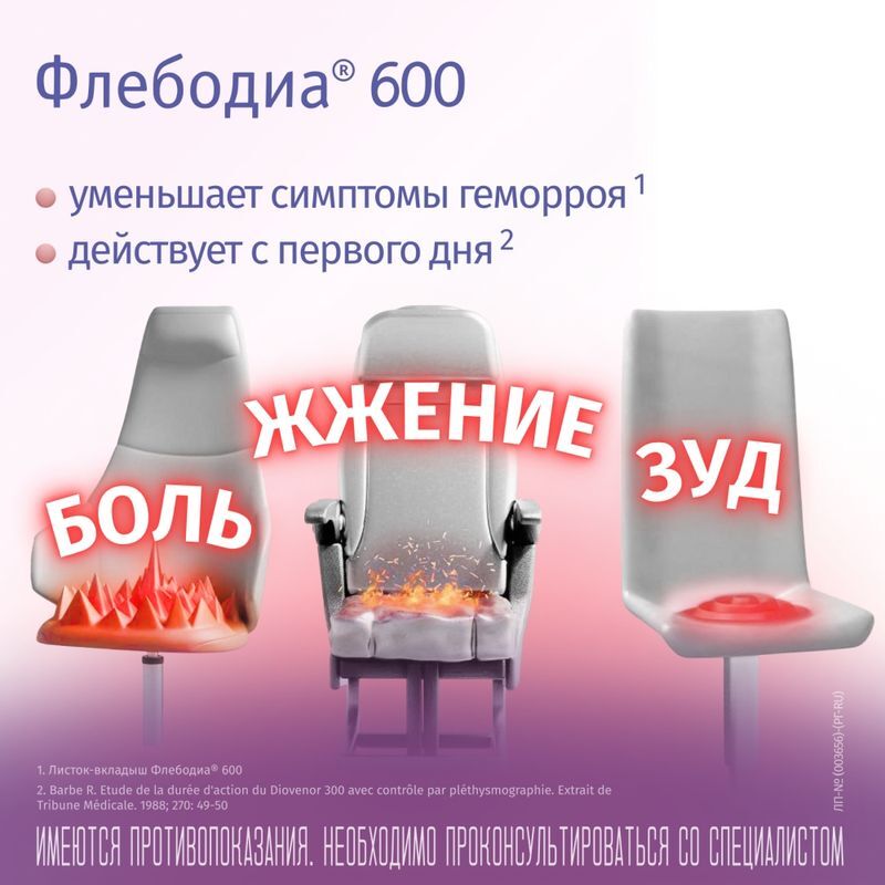 Флебодиа 600 600мг 18 шт. таблетки покрытые пленочной оболочкой, фото №2