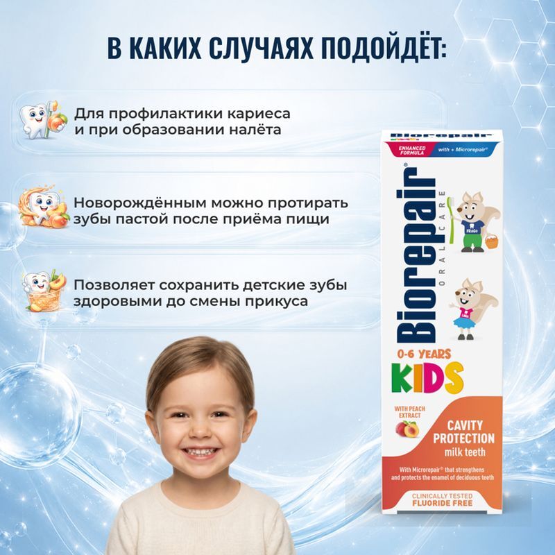 Биорепейер Кидс зубная паста Персик 50мл Coswell S.p.A., фото №4