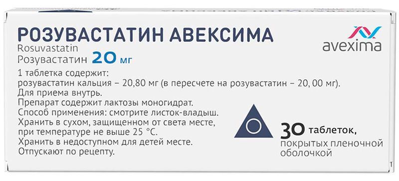 Розувастатин Авексима 20мг 30 шт. таблетки покрытые пленочной оболочкой, фото №3