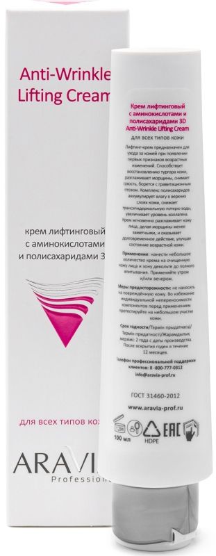 Аравия профешнл крем для лица лифтинговый с аминокислотами и ...