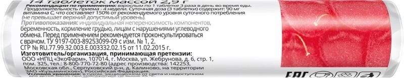 Витатека Аскорбинка таблетки 30мг с глюкозой Малина 2,9г 14 шт. ЭкоФарм, фото №3