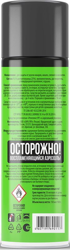 Консумед аэрозоль-репеллент от комаров/мошек/слепней/москитов 150мл Аэро-Про Ооо, фото №2