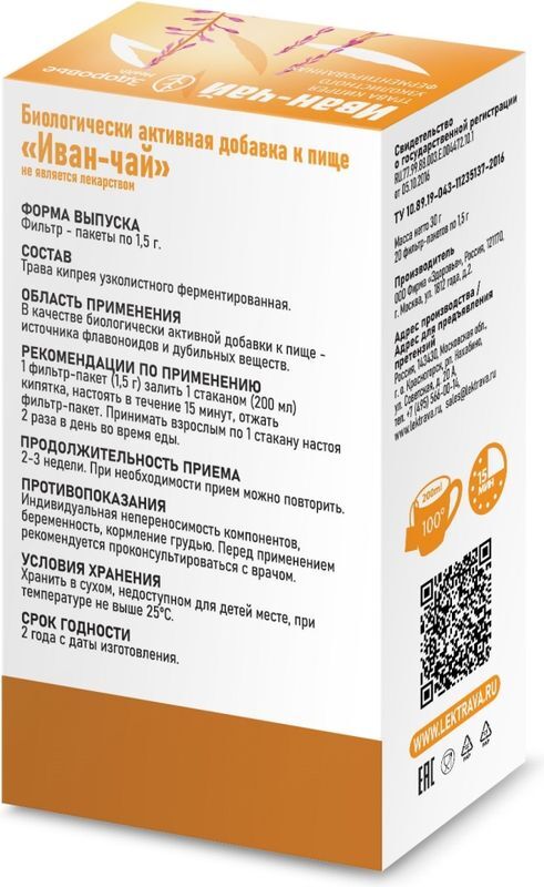 Иван-Чай 1,5г 20 шт., фото №2