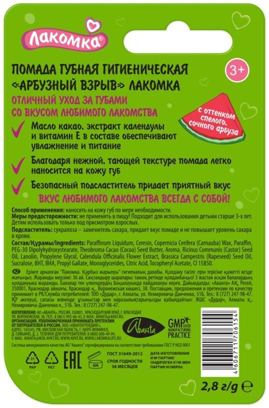 Лакомка помада гигиеническая арбузный взрыв 2,8г, фото №2