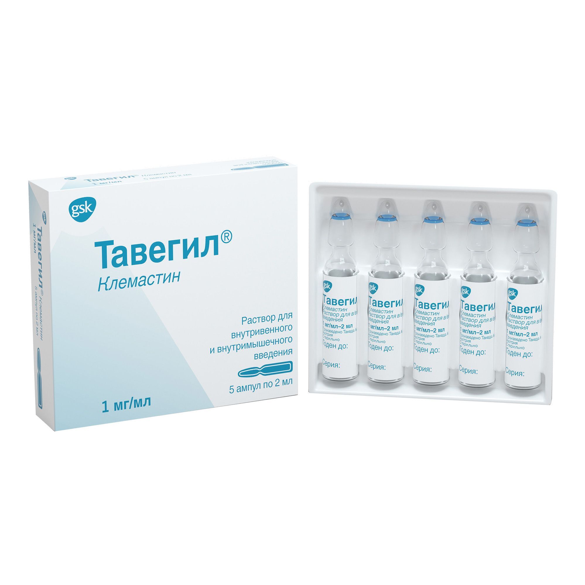 тавегил раствор для инъекций купить в москве