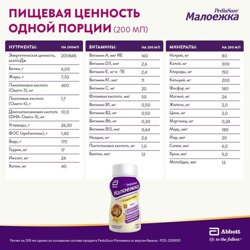 Педиашур Малоежка смесь для энтерального питания 1,0 Банан 200мл, фото №2