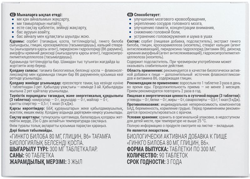 Консумед гинкго билоба форте капсулы с глицином 80мг 90 шт., фото №3