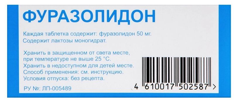 Фуразолидон 50мг 20 шт. таблетки, фото №3