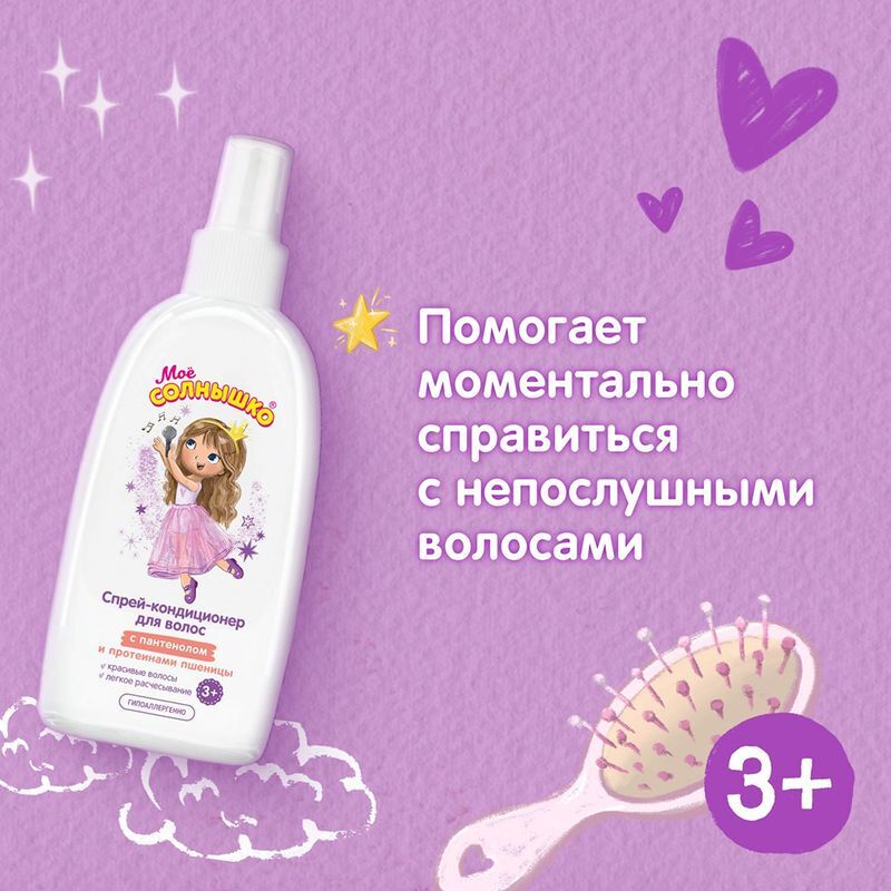 Мое Солнышко спрей-кондиционер для волос для девочек 3+ 200мл, фото №4