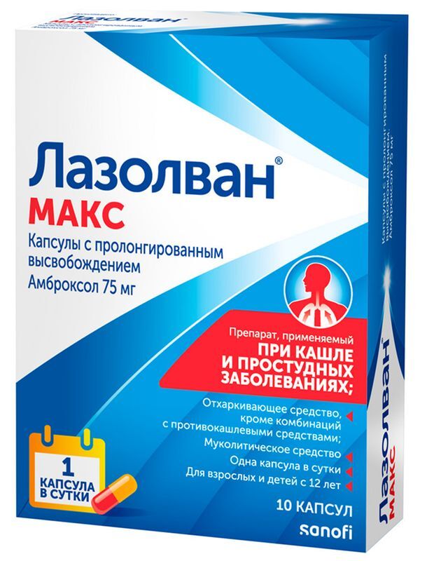 Лазолван Макс 75мг 10 шт. капсулы пролонгированного действия, фото №2