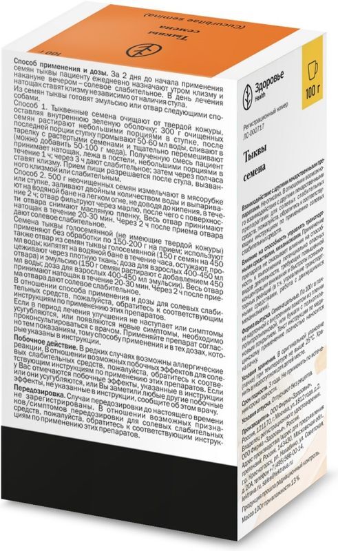 Тыквы Семена 100г Здоровье, фото №2