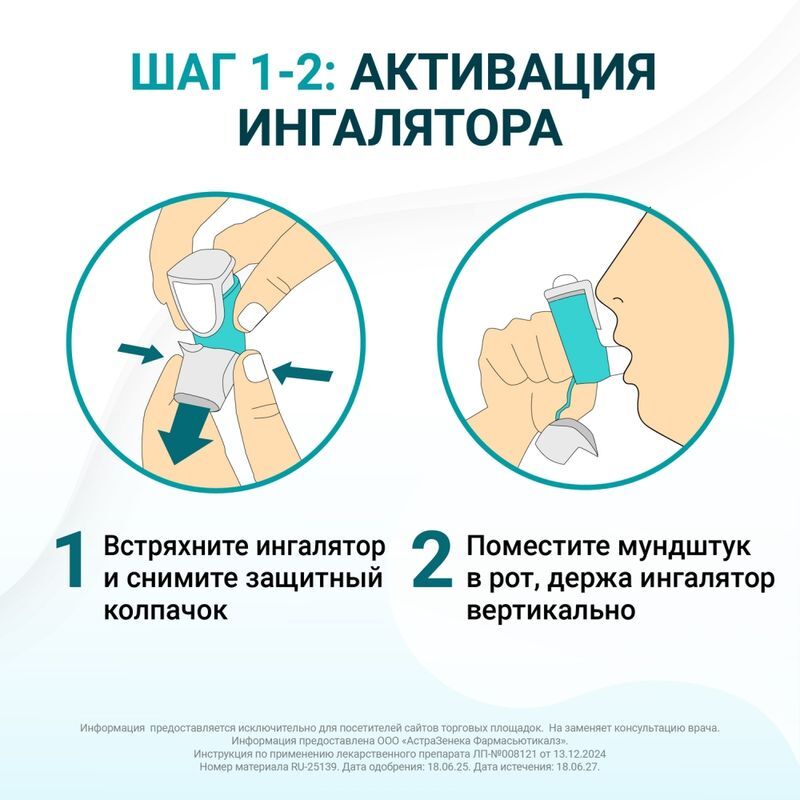 Айрсупра 80мкг+90мкг/доза 120доз аэрозоль для ингаляций дозированный, фото №6