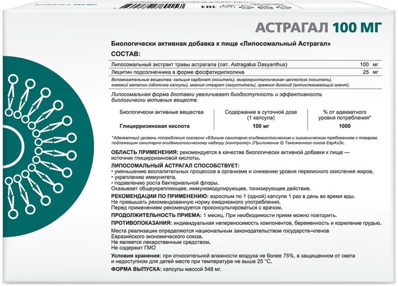 Суприм Фарматек Липосомальный Астрагал капсулы 30 шт., фото №2