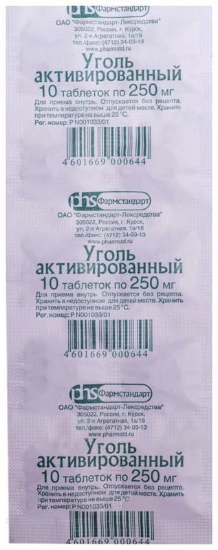 Уголь активированный 250 мг №30