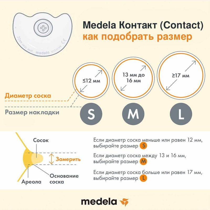 Медела Контакт накладки на грудь для кормления размер L 2 шт., фото №7