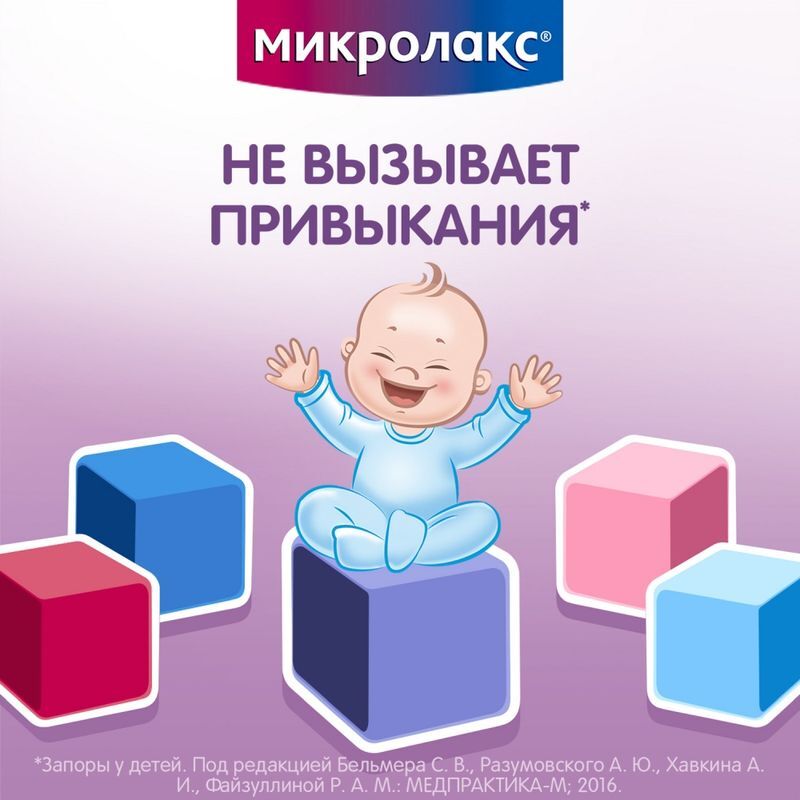 Микролакс раствор для ректального введения (микроклизмы) для детей 5мл 4 шт., фото №5