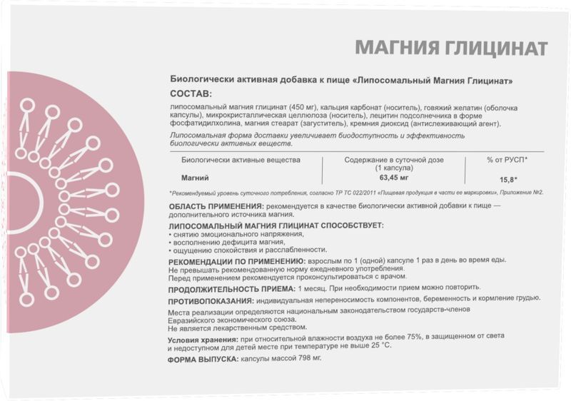 Суприм Фарматек Липосомальный Магния Глицинат капсулы 30 шт., фото №2