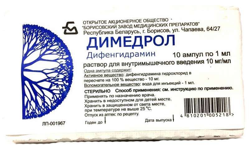 димедрол в ампулах купить