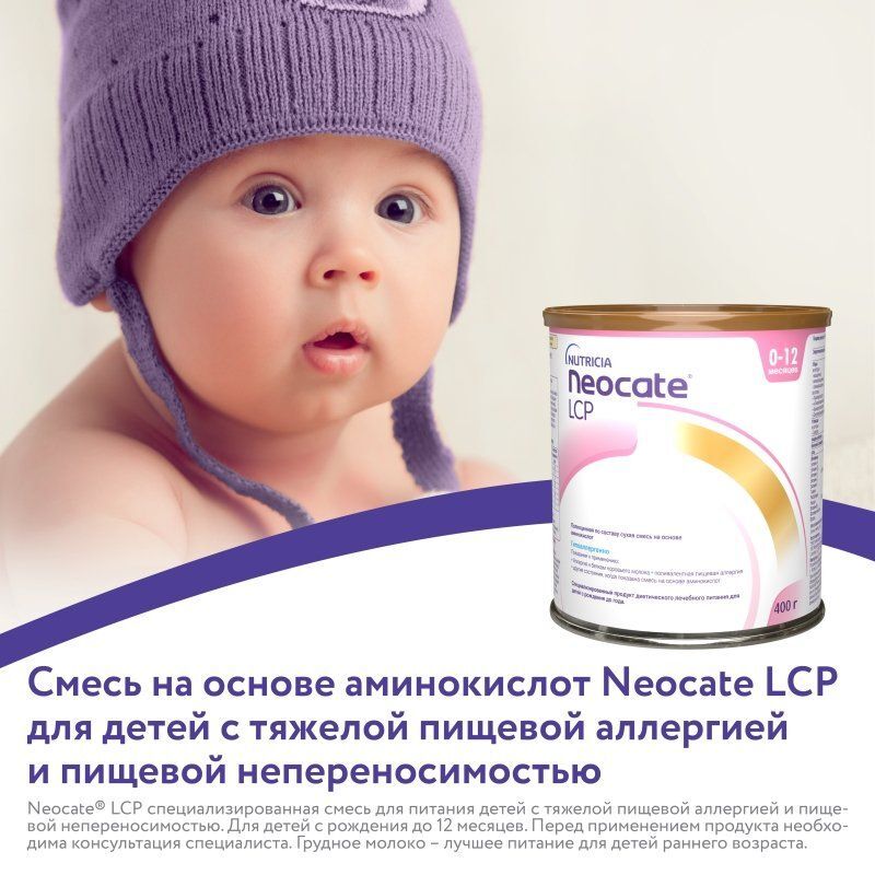 Дп неокейт lcp смесь сухая для детей до 12 месяцев 400г, фото №2
