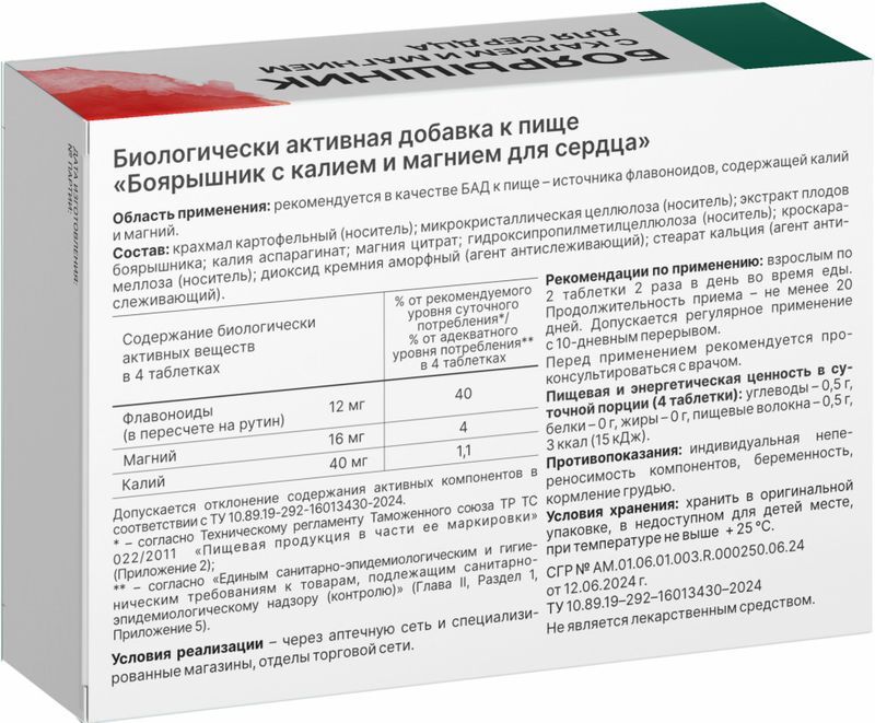 Боярышник С Калием И Магнием таблетки 40 шт., фото №2